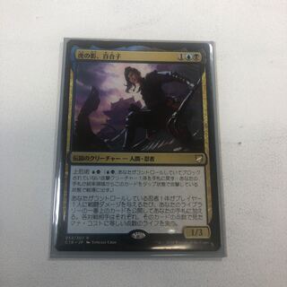 虎の影、百合子 レア　日本語