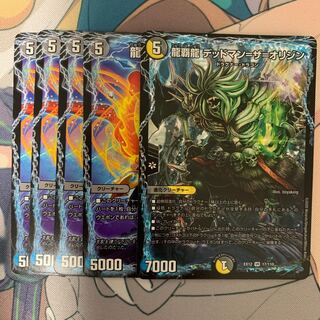 龍覇龍 デッドマン=ザ=オリジン ＋おまけ