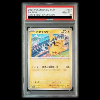 [PSA10] Pikachu PROMO 197/SV-P 1枚