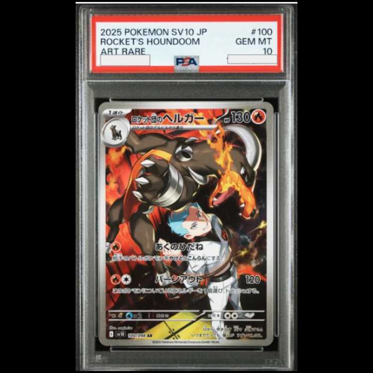 [PSA10] Team Rocket's Houndoom AR 100/098 1枚