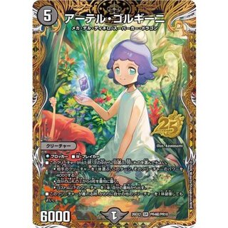 アーテル・ゴルギーニ【SR】{26EX2PR4超/PR10}《闇》 1