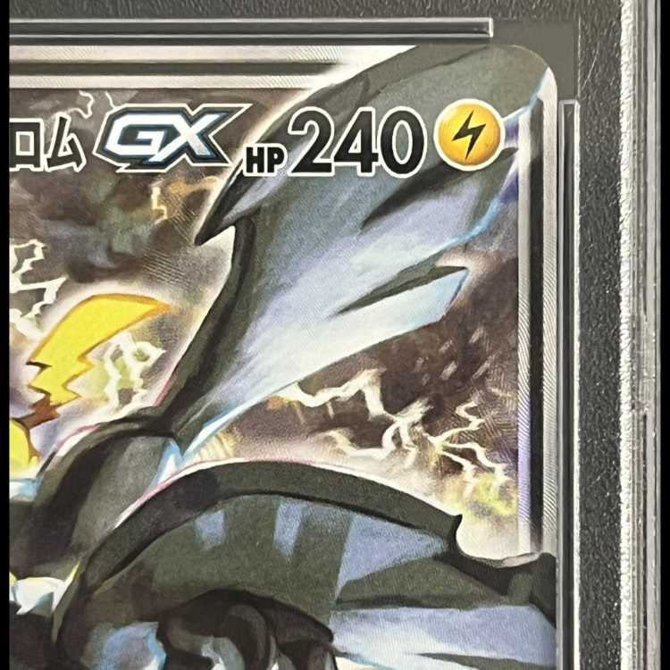 [PSA10] Pikachu & Zekrom GX 《SA》 (SR) {101/095} [SM9/Tag Bolt] [SM] 1枚