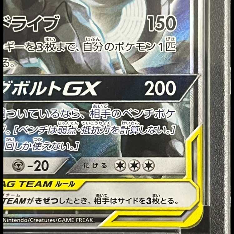 [PSA10] Pikachu & Zekrom GX 《SA》 (SR) {101/095} [SM9/Tag Bolt] [SM] 1枚