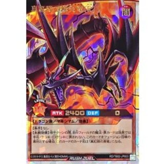 Crimson-Eyed Ultimate Fire Dragon [R] [Overrush Rare] {RD/TB02-JP003} 《RD Monster》 1