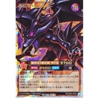 Crimson-Eyed Ultimate Fire Dragon [Overrush Rare] {RD/TB02-JP002} 《RD Monster》 1