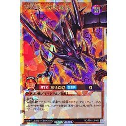 Crimson-Eyed Ultimate Fire Dragon [L] [Overrush Rare] {RD/TB02-JP001} 《RD Monster》 1枚