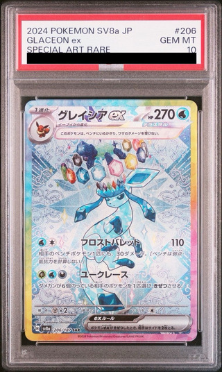 [PSA10] Glaceonex SAR 206/187 1枚
