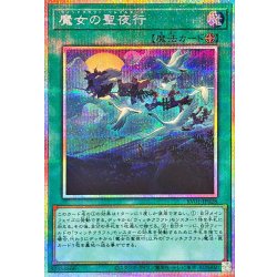[Status A-] Witch's Holy Night March [Prismatic Secret] {RV01-JP028} 《Spell》 1枚