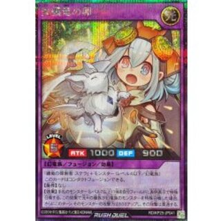 Egg of the Light-Wrapped Dragon [Secret] {RD/KP25-JP041} 《RD Fusion》 1