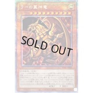 [Status A-] The Winged Dragon of Ra [Prismatic Secret] {PGB1-JPS03} "Monster" 1