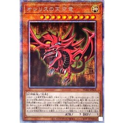 [Status A-] Slifer the Sky Dragon [Prismatic Secret] {PGB1-JPS01} "Monster" 1枚