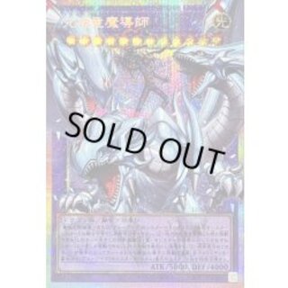 [Status A-] Ultimate Dragon Magician [OF Prismatic Secret] {LOSP-JP011} "Polymerization" 1