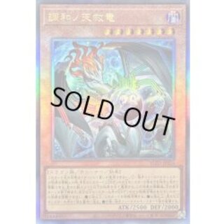 [State B] Harmonize's Celestial Dragon of Salvation [Relief] {BLZD-JP024} "Monster" 1