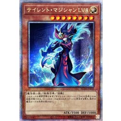 (New) Silent Magician LV8 [Quarter-Century Secret] {AC04-JP000} 《Monster》 1枚