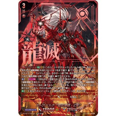 [Status A-] Youth Bianca: Dragon Roar Blazing Knight · Phantom [SEC] {DZ-BT14/SEC01} *Dragon Empire* 1枚