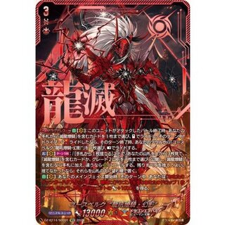 [Status A-] Youth Bianca: Dragon Roar Blazing Knight · Phantom [SEC] {DZ-BT14/SEC01} *Dragon Empire* 1