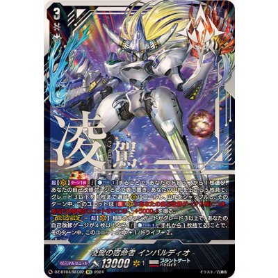 [Status A-] Inbalidio, the Kismet of Supremacy [SEC] {DZ-BT04/SEC02} *Brantgate* 1枚