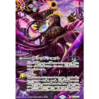 (December 2026) (SECRET) Acid Shot (New Illustration / Included in BS76) [C-SEC] {BS72-077} 《Purple》 1