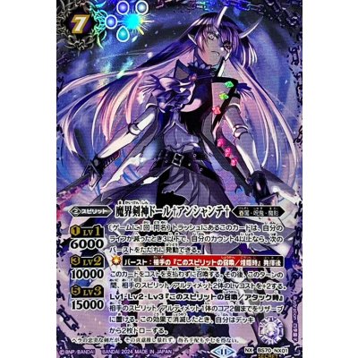 [Status A-] (November 2024) (SECRET) Demon Realm Sword God Doll †Anshante† [NX-SEC] {BS70-NX01} 《Purple》 1枚