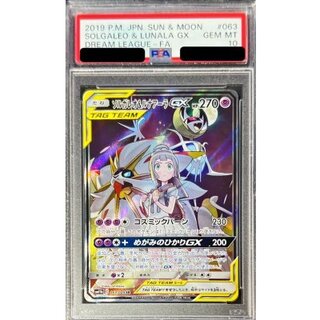 [*Condition: Poor / PSA 10 Graded] Solgaleo & Lunala GX (SA) [SR] {063/049} 1枚