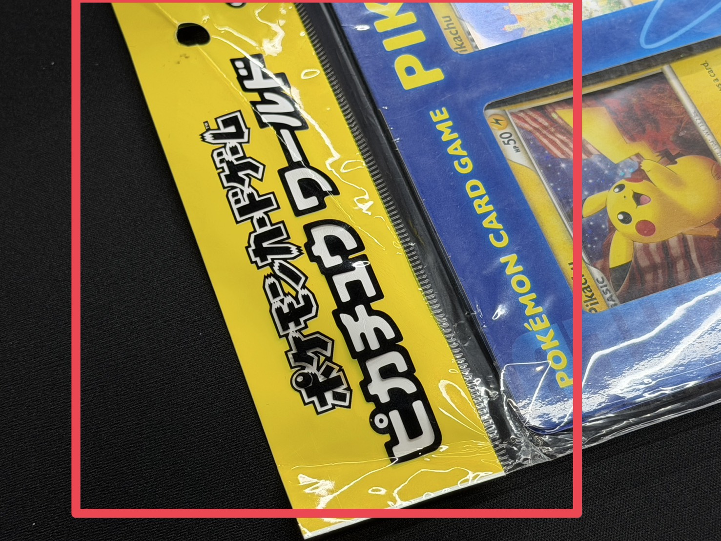 [Condition A-] Pokémon Card Game: Pikachu World (PW) [Unopened Pack] {-} 1枚