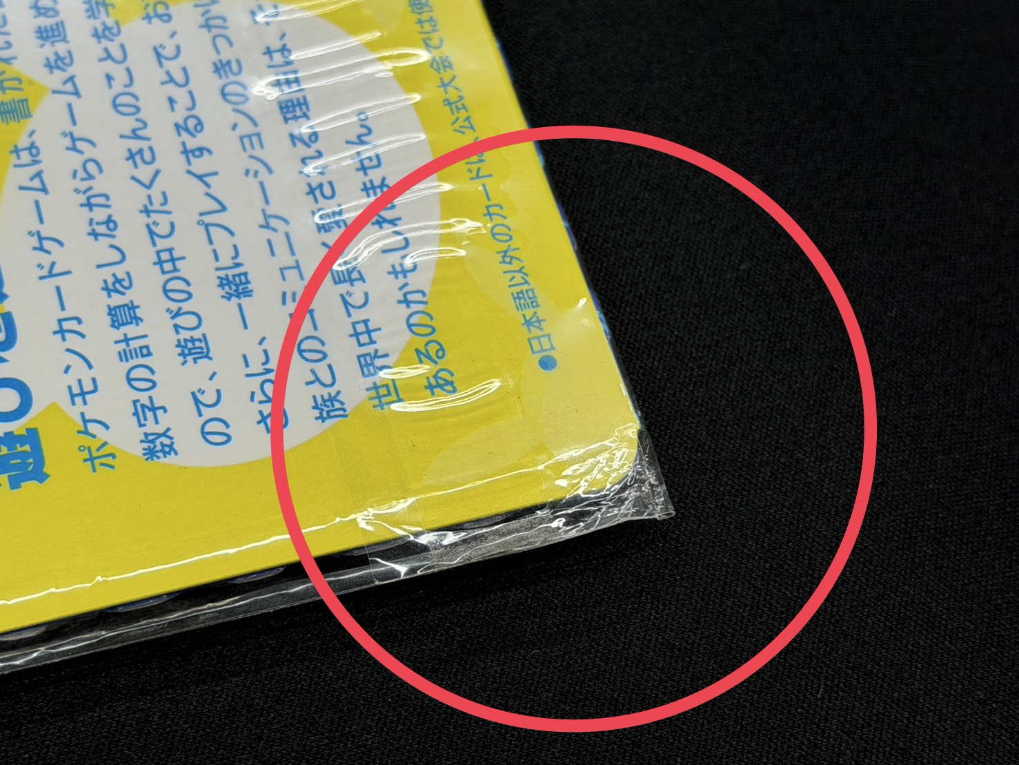 [Condition A-] Pokémon Card Game: Pikachu World (PW) [Unopened Pack] {-} 1枚