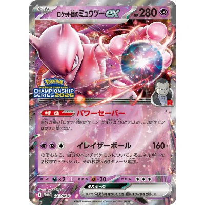 [Condition A-] Team Rocket's Mewtwoex [P] {043/M-P} 1枚