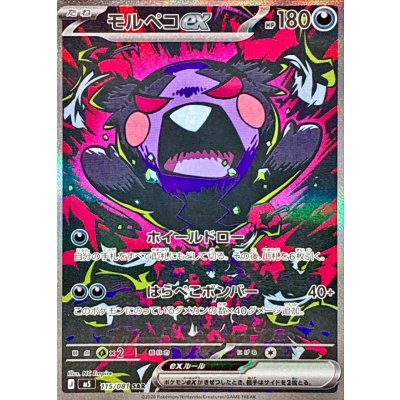 [Condition A-] Morpekoex [SAR] {115/081} 1枚