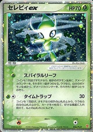 [Condition A-] Celebiex (Unopened) [P] {006/PLAY} 1枚