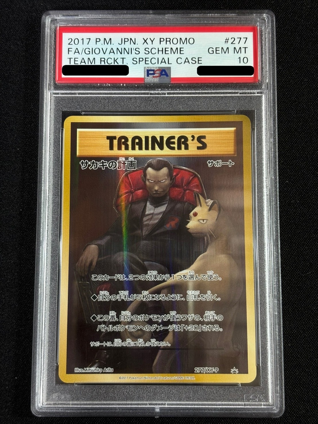 [PSA10 Graded] Giovanni’s Scheme [P] {277/XY-P} 1枚
