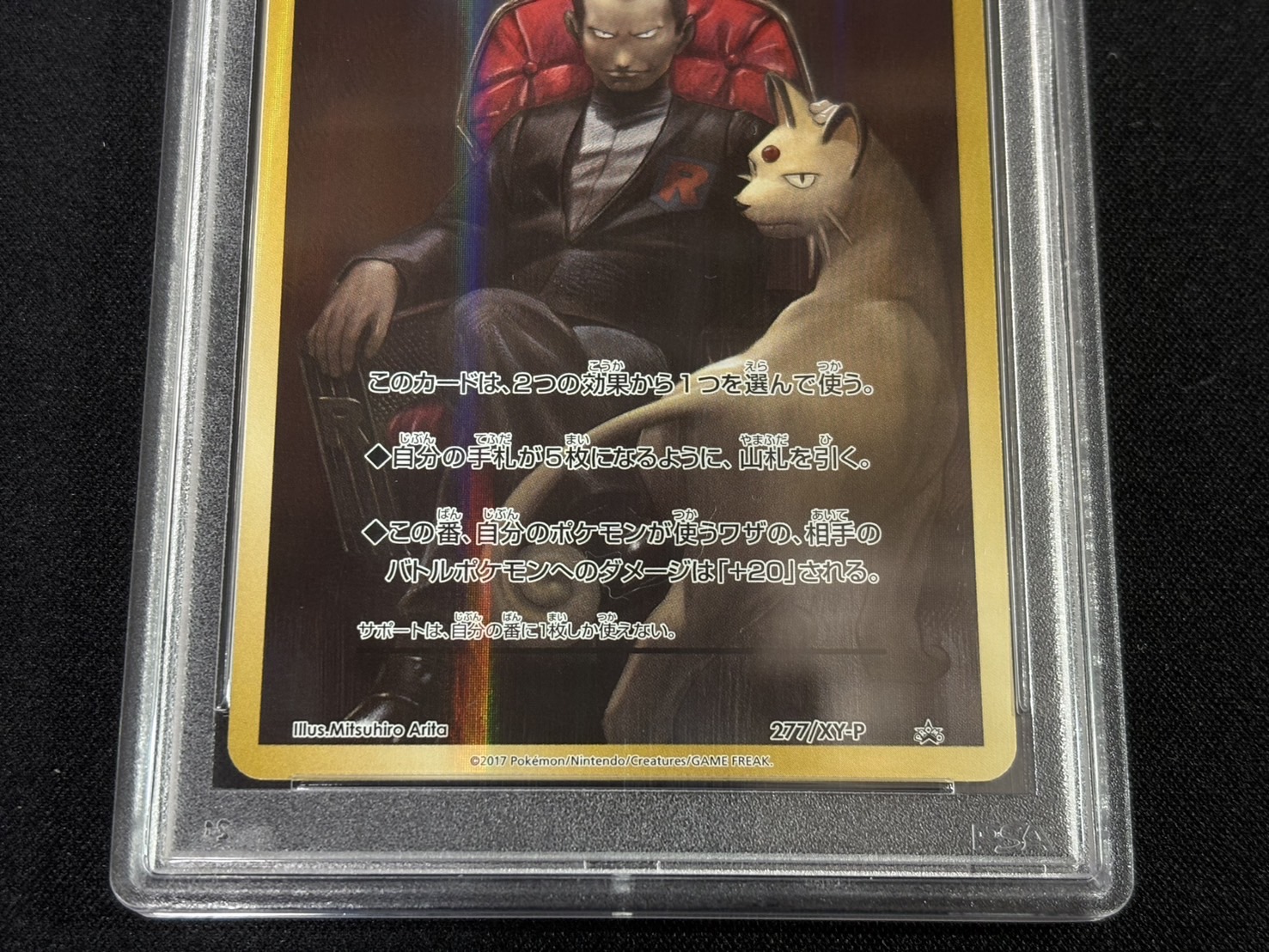 [PSA10 Graded] Giovanni’s Scheme [P] {277/XY-P} 1枚