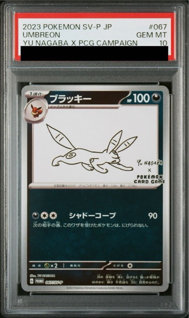 [PSA10] Umbreon YU NAGABA Promo, Opened PROMO 067/SV-P 1枚