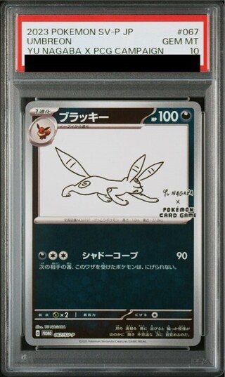 [PSA10] Umbreon YU NAGABA Promo, Opened PROMO 067/SV-P 1枚