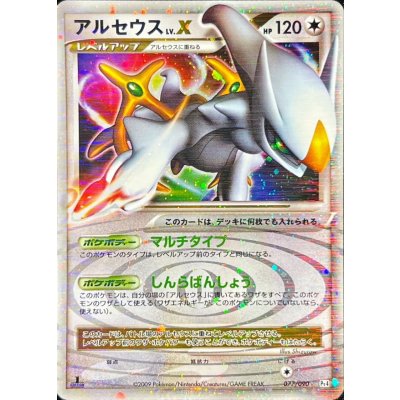 [Condition B] Arceus LV.X [★] {077/090} 1枚
