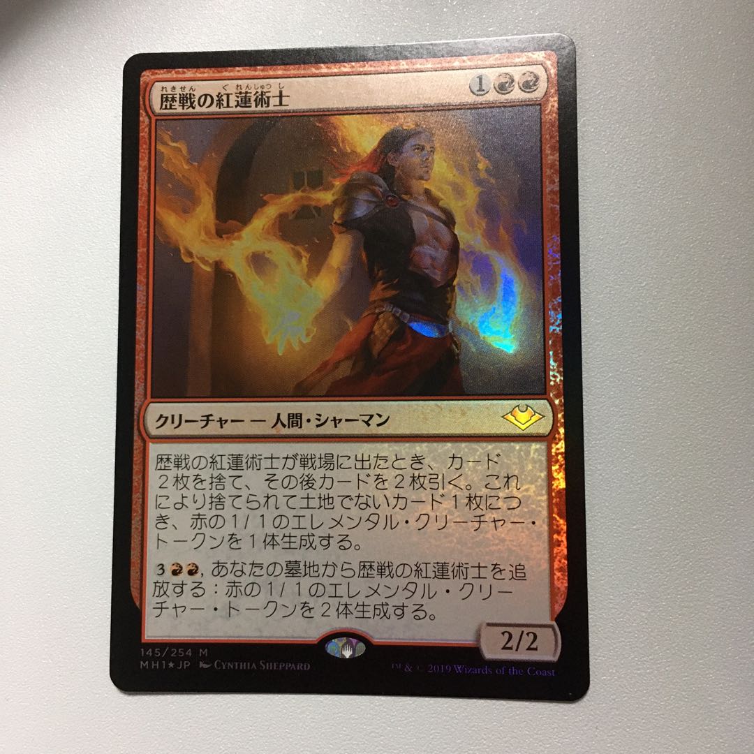 歴戦の紅蓮術士 foil