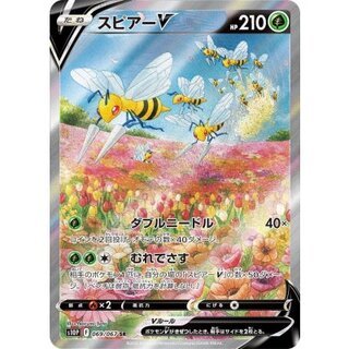 [Condition A-] Beedrill V (SA) [SR] {069/067} 1