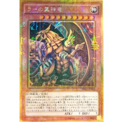 The Winged Dragon of Ra [Millennium Gold] {MB01-JPS03} "Monster" 1枚