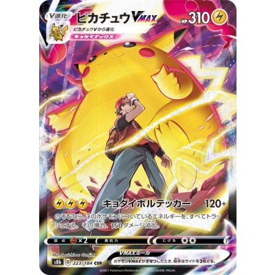 [Condition B] Pikachu VMAX [CSR] {223/184} 1枚