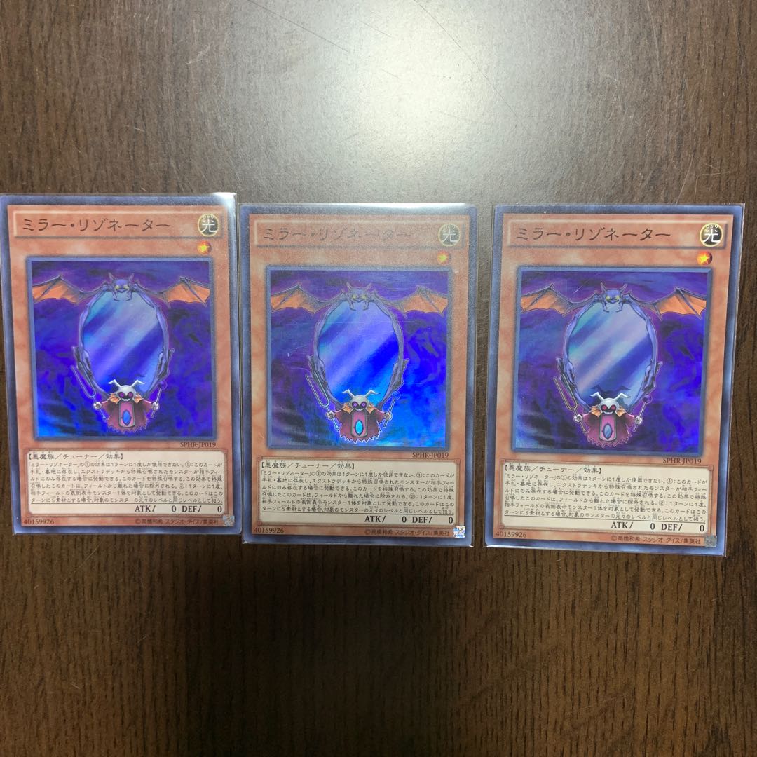 ミラー・リゾネーター SR 3枚セット