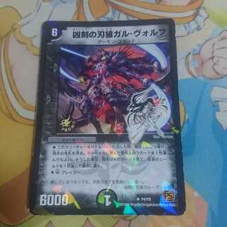 凶刻の刃狼ガル・ヴォルフ