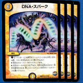 DNAスパーク　4枚