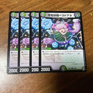 不死妖精ベラドアネ　4枚