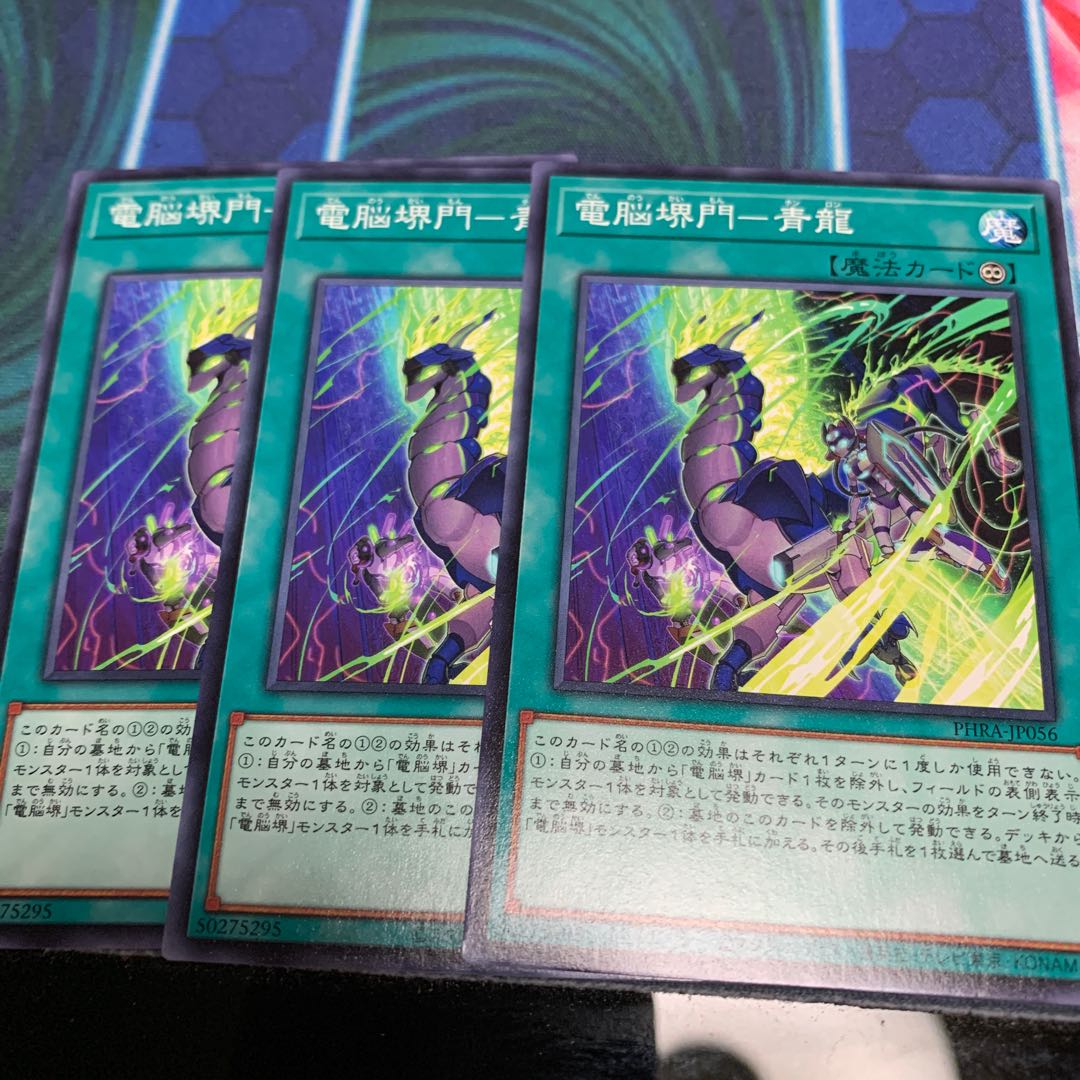 電脳堺門-青龍 N