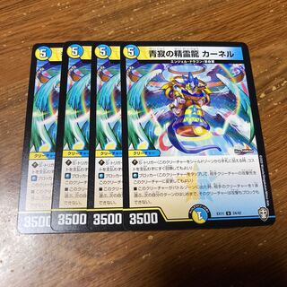 青寂の精霊龍 カーネル　4枚