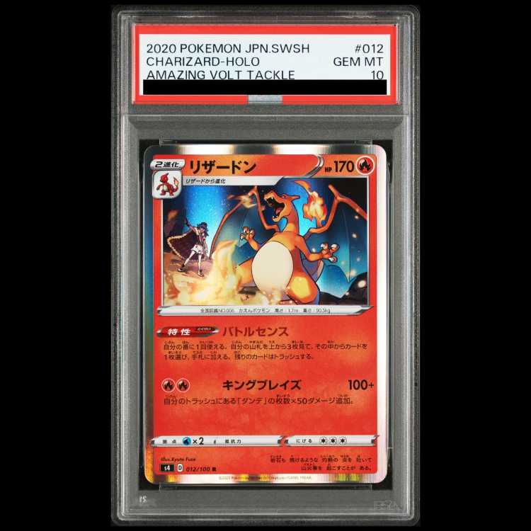 [PSA10] Charizard R 012/100 1枚