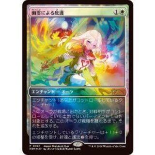(FOIL)(JSC) Sheltered by Ghosts《Japanese》【PRM】 1枚