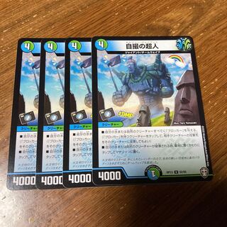 自撮の超人　4枚