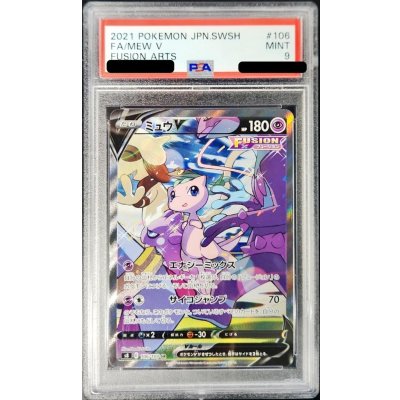 [*Condition: Poor / PSA 9 Certified] MewV(SA) [SR] {106/100} 1枚