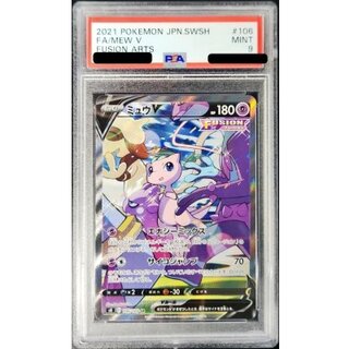 [*Condition: Poor / PSA 9 Certified] MewV(SA) [SR] {106/100} 1枚