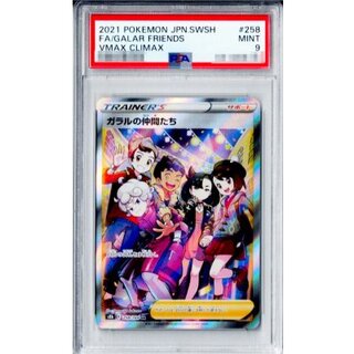 [*Poor Condition / PSA 9 Certified] Galar Friends [SR] {258/184} 1枚